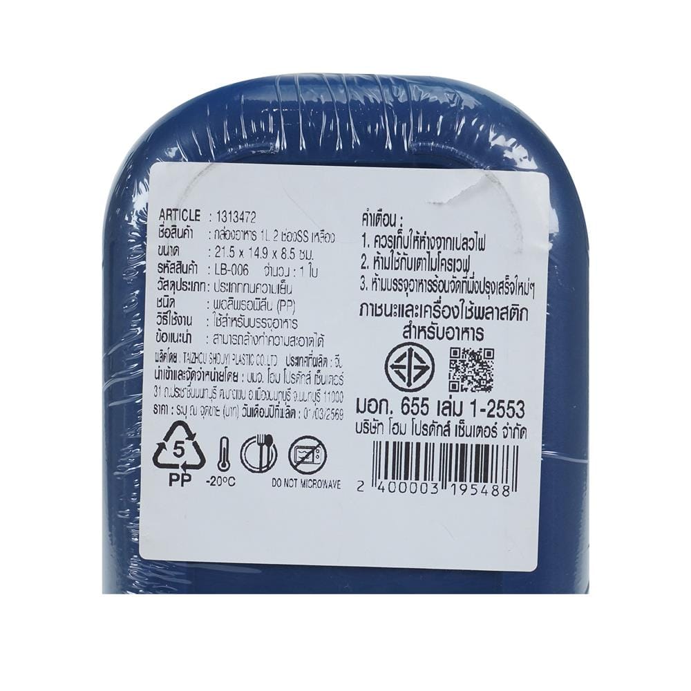 กล่องอาหารสเตนเลส 1 ลิตร 2 ช่อง HOMEPRO สีเหลือง
