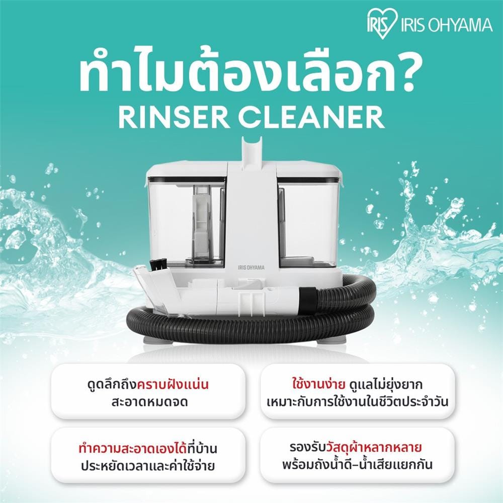 เครื่องขจัดคราบอเนกประสงค์ IRIS OHYAMA RNSP-P500