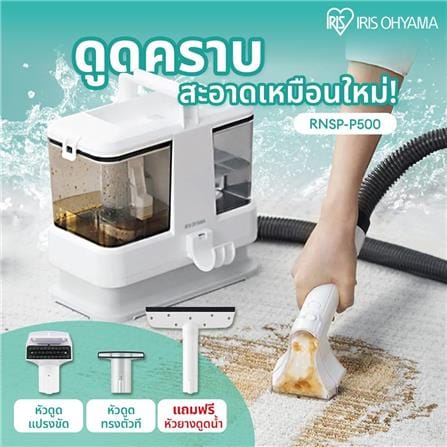 เครื่องขจัดคราบอเนกประสงค์ IRIS OHYAMA RNSP-P500_7
