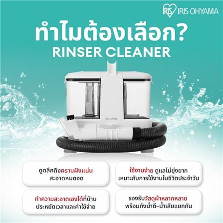 เครื่องขจัดคราบอเนกประสงค์ IRIS OHYAMA RNSP-P500_12