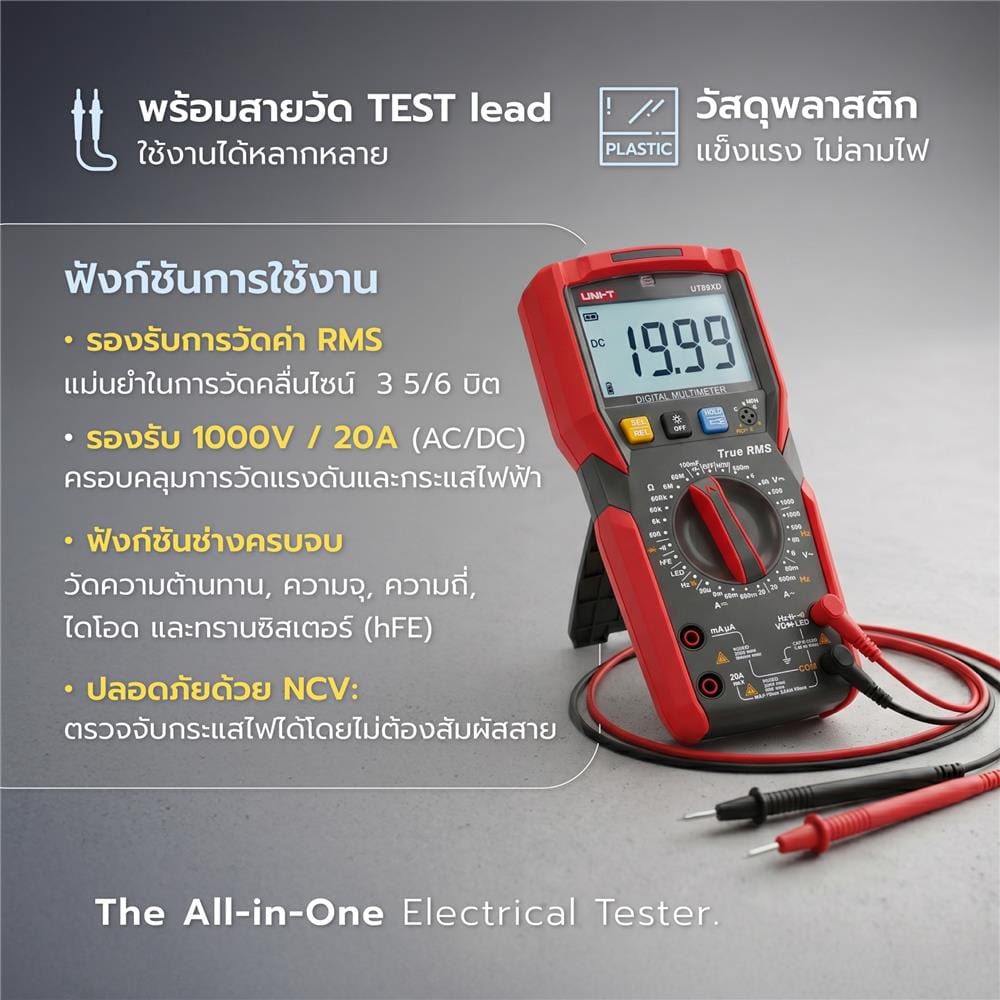 ดิจิตอลมัลติมิเตอร์ UNI-T UT89XD