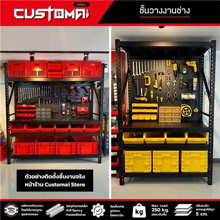 ชั้นเหล็ก 4 ชั้น CUSTOMAI COMBO SET PEG SIZE L 1.8 เมตร สีเหลือง/ดำ_6