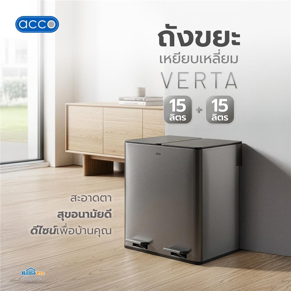 ถังขยะเหยียบเหลี่ยม ACCO VERTA 15+15 ลิตร สีเงิน