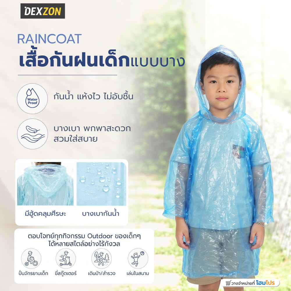 เสื้อกันฝนเด็กแบบบาง DEXZON สีน้ำเงิน