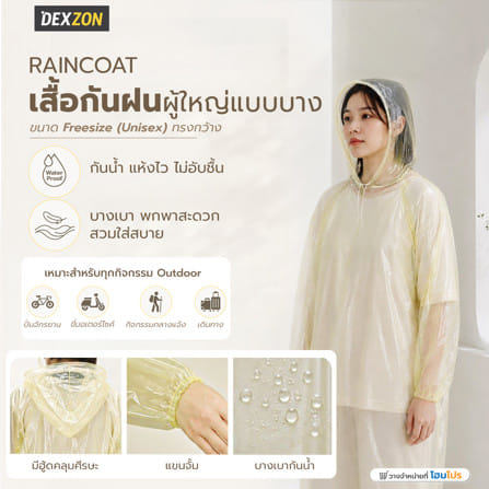 เสื้อกันฝนผู้ใหญ่แบบบาง DEXZON สีเหลือง_4