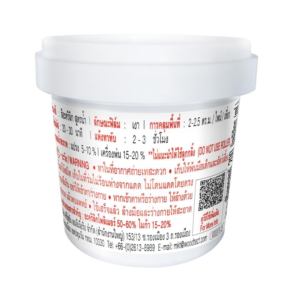 สีน้ำทาภายนอก ชนิดเงา WOODTECT HERO PAINT PEARL EFFECT BASE A MU-606 สีน้ำเงิน 0.2 ลิตร