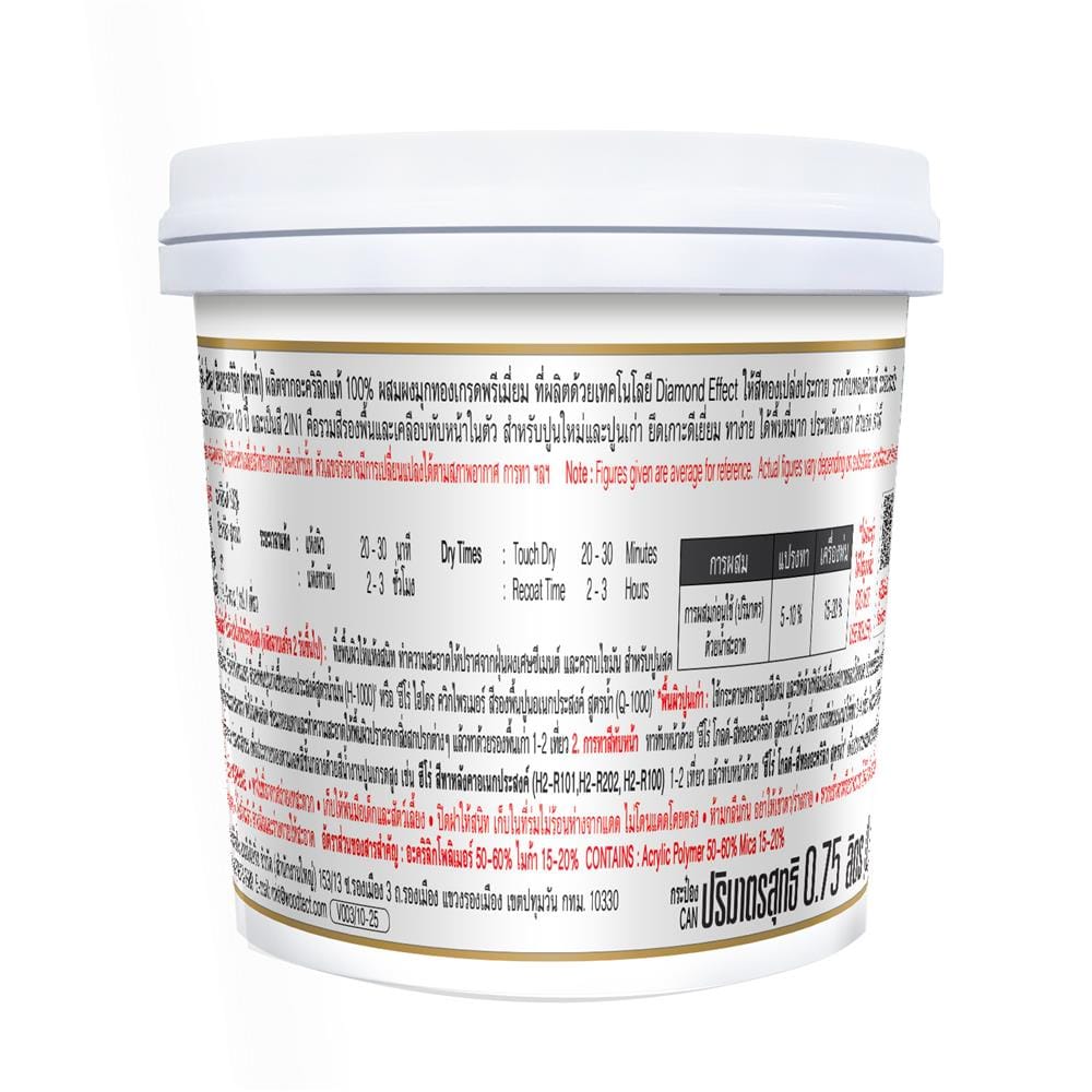 สีน้ำทาภายนอก ชนิดเงา WOODTECT HERO PAINT PEARL EFFECT BASE A MU-606 สีน้ำเงิน 0.75 ลิตร