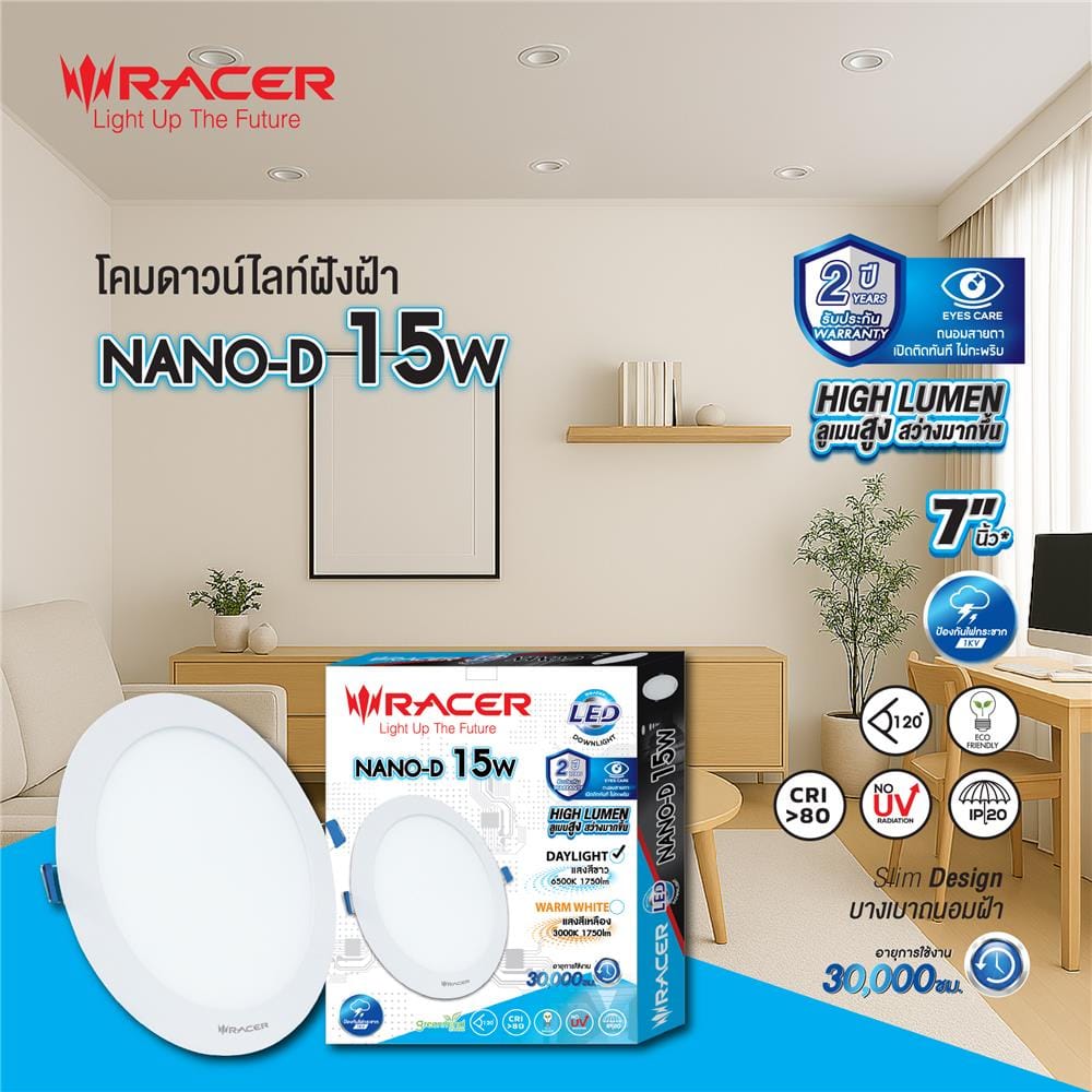 ดาวน์ไลท์ LED RACER NANO-D 7 นิ้ว 15 วัตต์ DAYLIGHT สีขาว