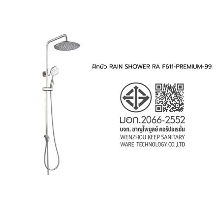 ฝักบัว RAIN SHOWER เดี่ยว RASLAND RA F611-PREMIUM-99_10