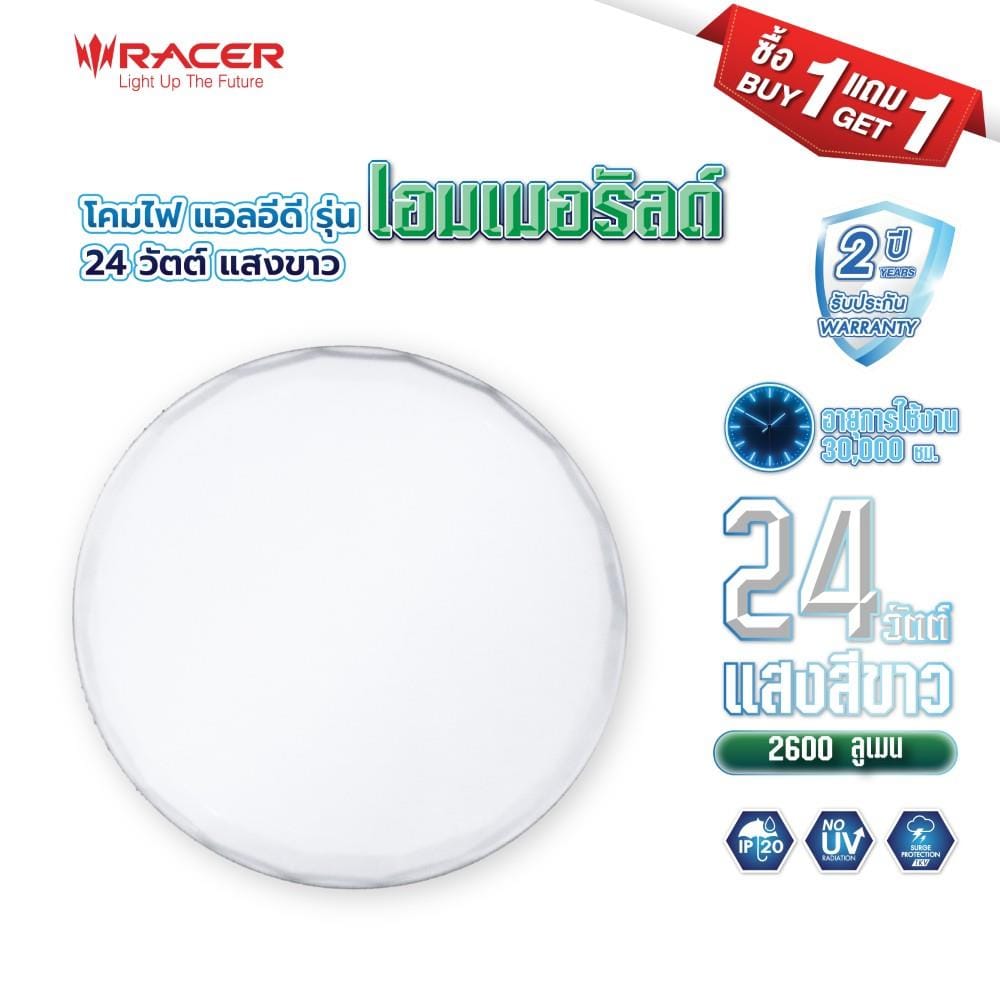 ไฟเพดาน LED RACER EMERALD 14 นิ้ว 24 วัตต์ DAYLIGHT สีขาว (1 แถม 1)