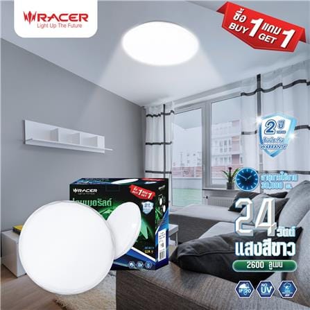 ไฟเพดาน LED RACER EMERALD 14 นิ้ว 24 วัตต์ DAYLIGHT สีขาว (1 แถม 1)_4
