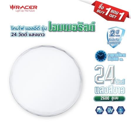 ไฟเพดาน LED RACER EMERALD 14 นิ้ว 24 วัตต์ DAYLIGHT สีขาว (1 แถม 1)_5