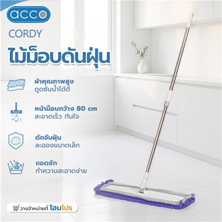 ไม้ม็อบดันฝุ่น ACCO CORDY 80 ซม. สีน้ำเงิน_5