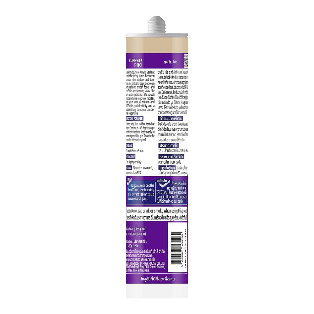 ยาแนวอะคริลิก SUPREMPRO MULTI PURPOSE 450 กรัม สีเบจ