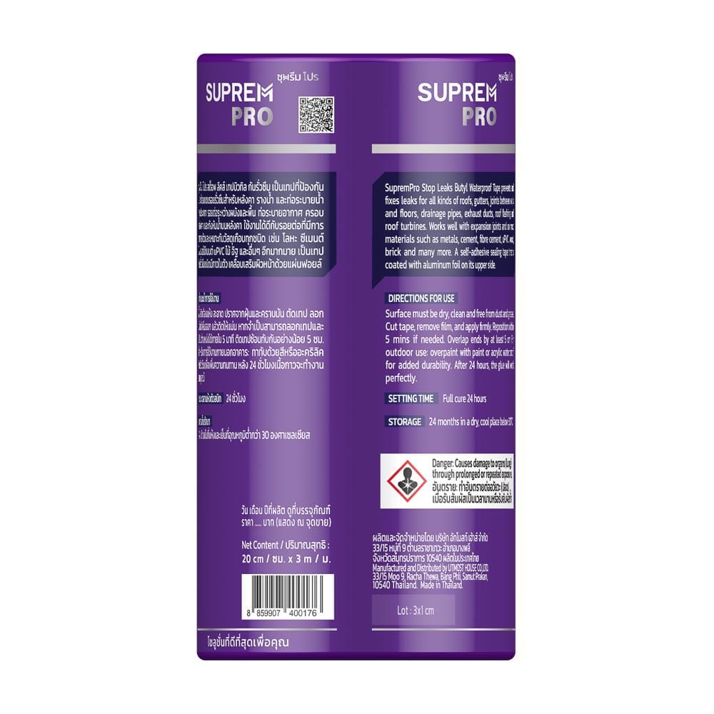 เทปบิวทิลกันน้ำรั่วซึม SUPREMPRO 0.20x3 ม. สีดำ