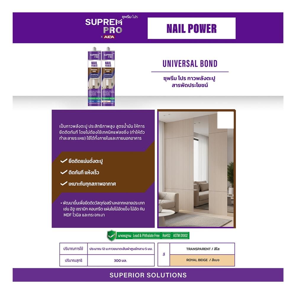 กาวพลังตะปู สูตรน้ำมัน SUPREMPRO UNIVERSAL BOND 300 มล. สีเบจ