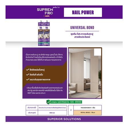 กาวพลังตะปู สูตรน้ำมัน SUPREMPRO UNIVERSAL BOND 300 มล. สีเบจ_2