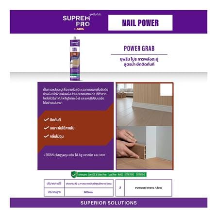 กาวพลังตะปู สูตรน้ำ SUPREMPRO POWER GRAB 300 มล. สีขาว_2