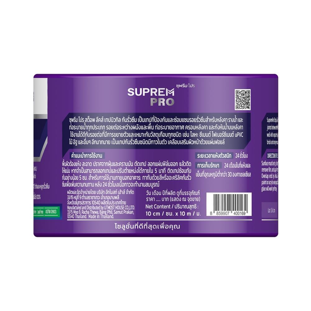เทปบิวทิลกันน้ำรั่วซึม SUPREMPRO 0.10x10 ม. สีดำ