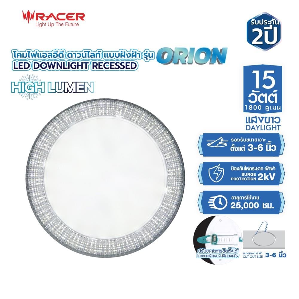 ดาวน์ไลท์ LED RACER DOWNLIGHT ORION 5 นิ้ว 15 วัตต์ DAYLIGHT สีขาว