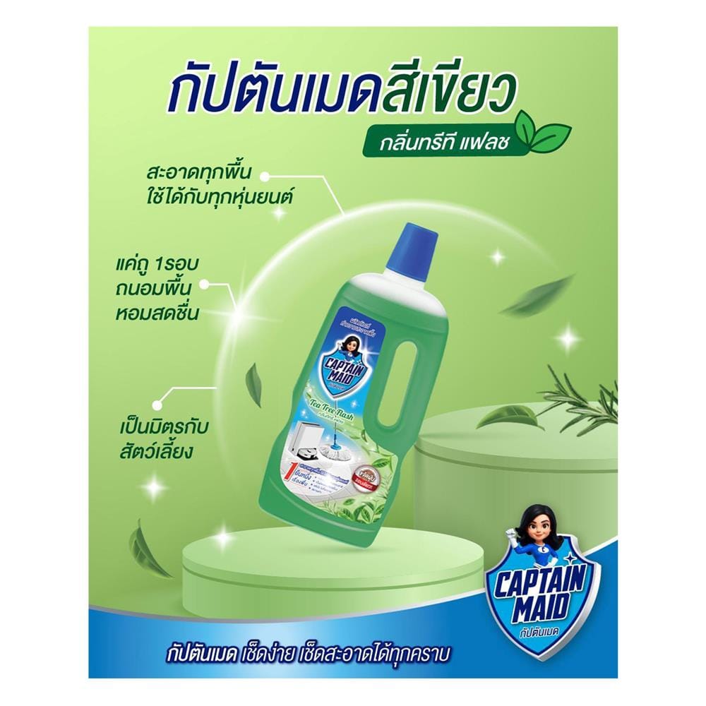 น้ำยาทำความสะอาดพื้น CAPTAIN MAID 900 มล. TEA TREE FLASH