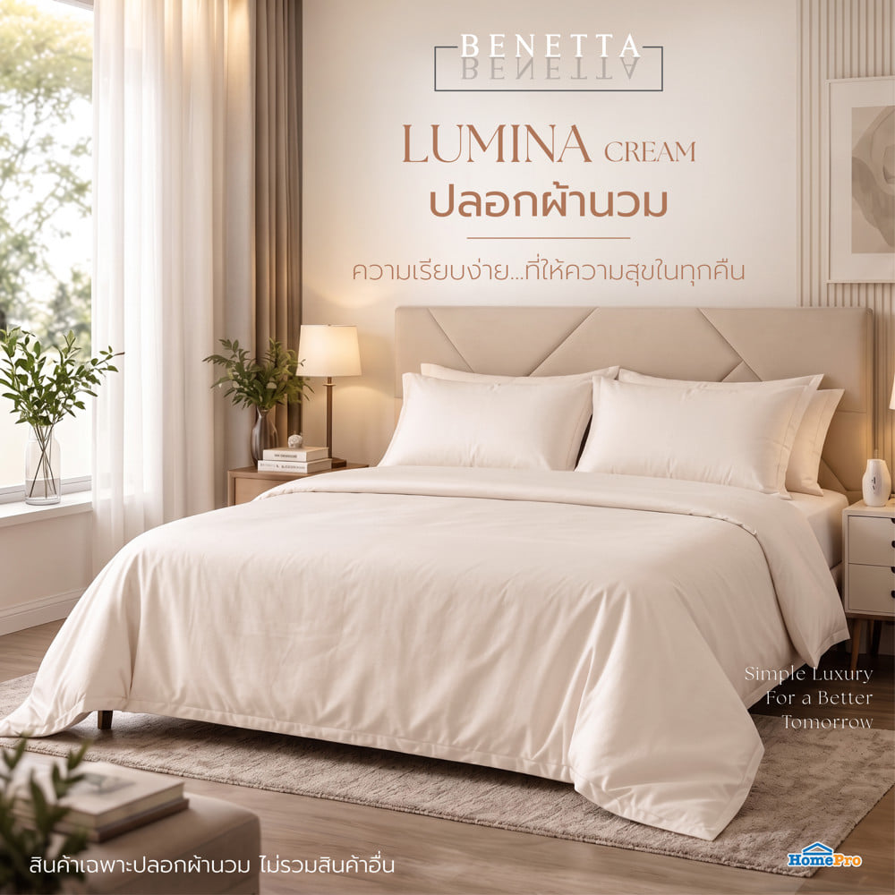 ปลอกผ้านวม BENETTA LUMINA 100x90 นิ้ว สี CREAM