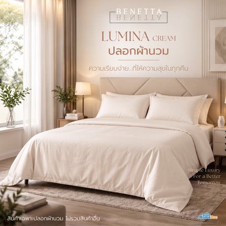 ปลอกผ้านวม BENETTA LUMINA 100x90 นิ้ว สี CREAM_5