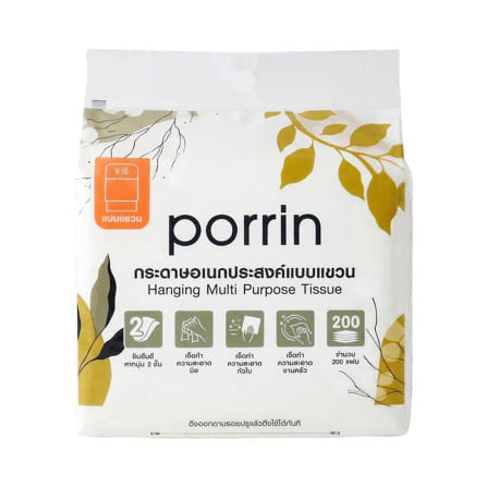 กระดาษอเนกประสงค์ PORRIN HANGING 200 แผ่น_0