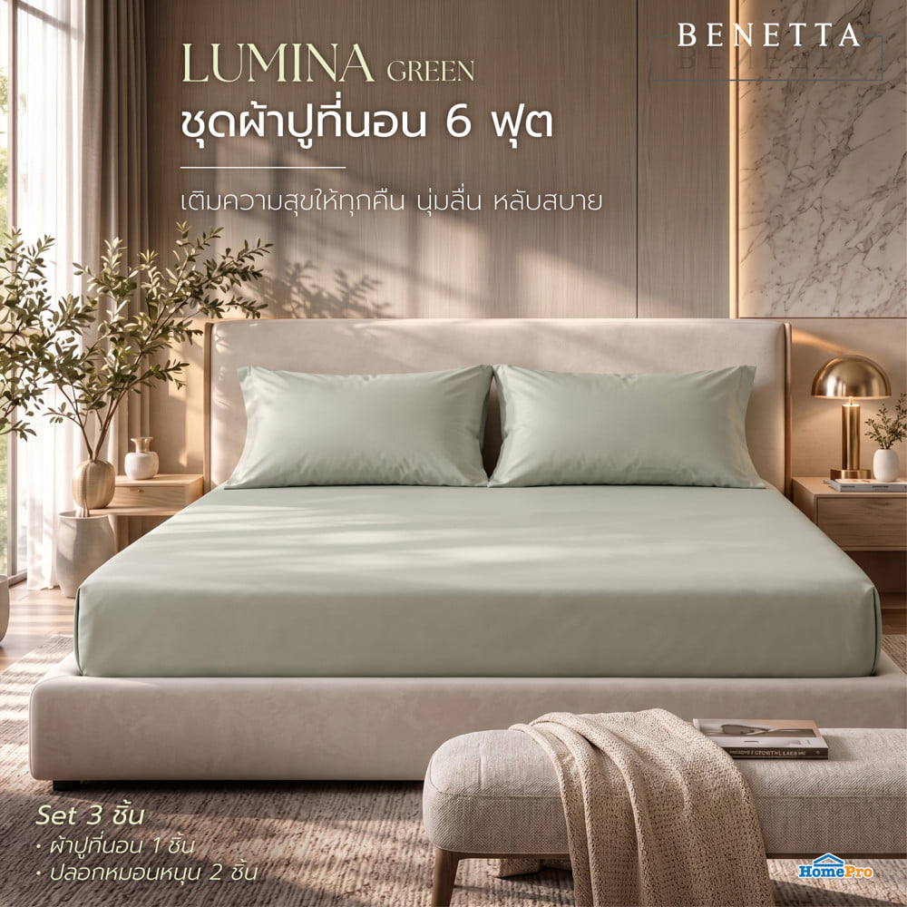 ชุดผ้าปูที่นอน 6 ฟุต (ชุด 3 ชิ้น) BENETTA LUMINA สี GREEN