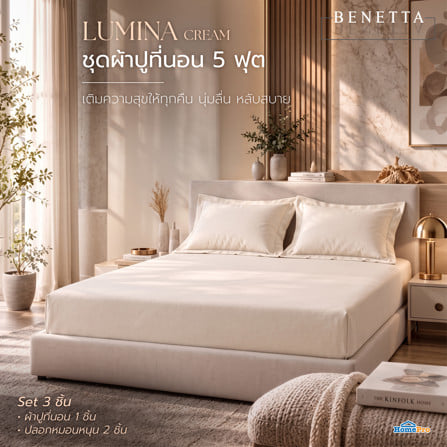 ชุดผ้าปูที่นอน 5 ฟุต (ชุด 3 ชิ้น) BENETTA LUMINA สี CREAM_6