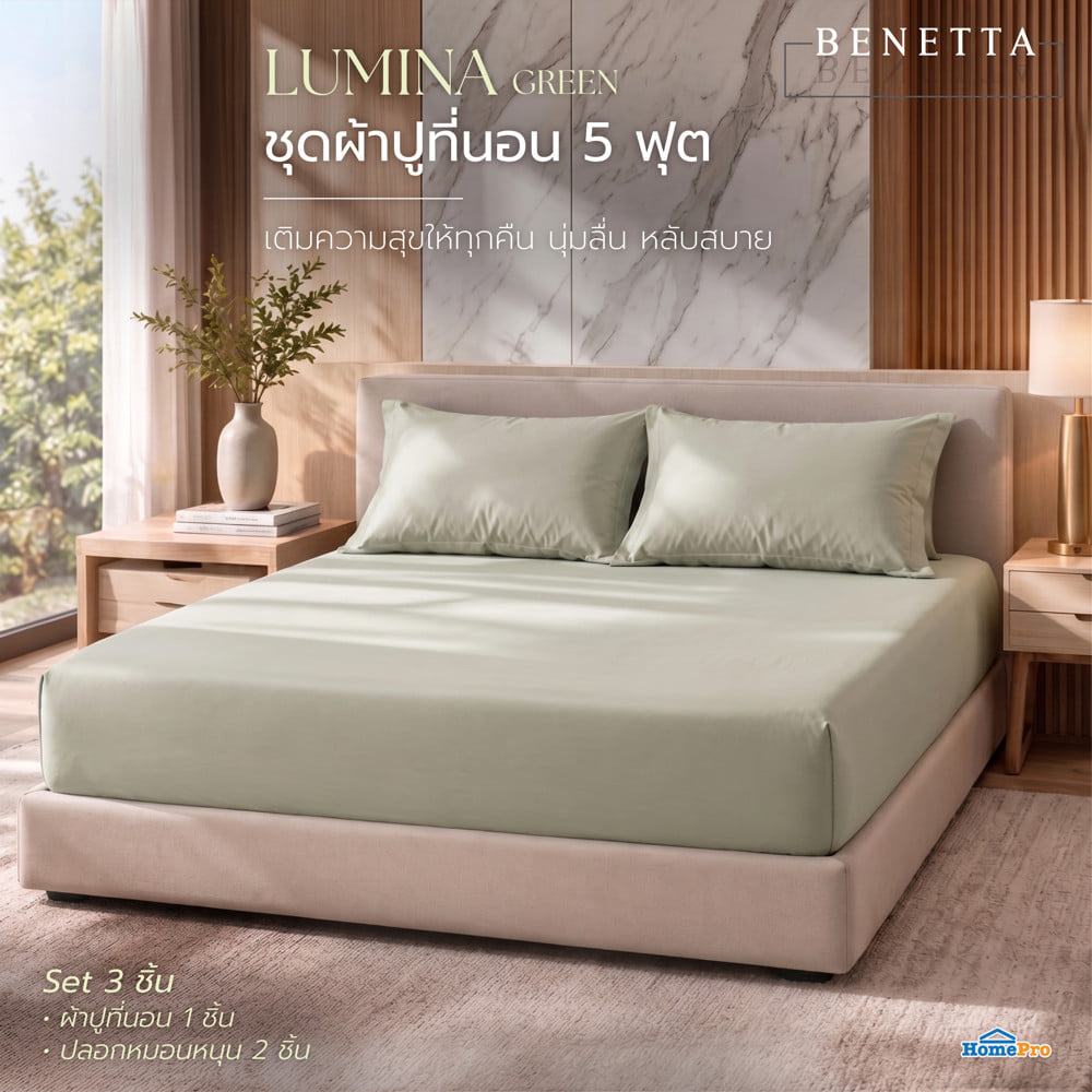 ชุดผ้าปูที่นอน 5 ฟุต (ชุด 3 ชิ้น) BENETTA LUMINA สี GREEN