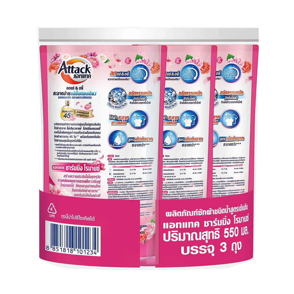 รีฟิลน้ำยาซักผ้า ATTACK 550 มล. CHARMING ROMANCE แพ็ก 2+1 ชิ้น