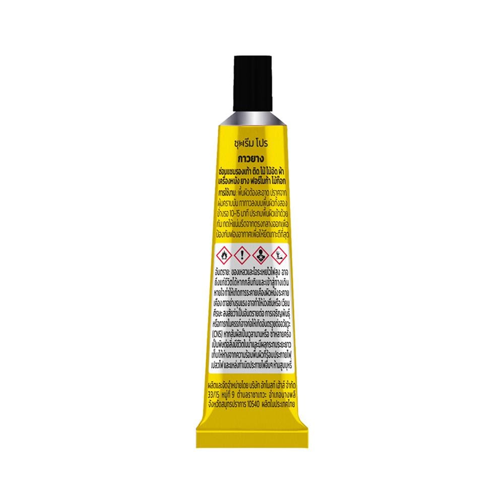 กาวยาง SUPREMPRO REPAIR EXPRESS CONTACT ADHESIVE 40 กรัม สีเหลือง