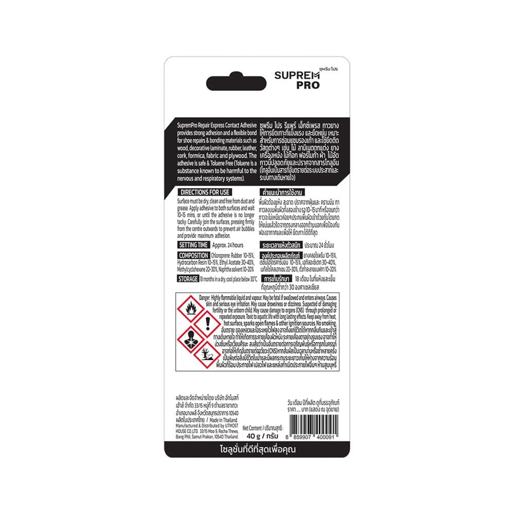 กาวยาง SUPREMPRO REPAIR EXPRESS CONTACT ADHESIVE 40 กรัม สีเหลือง