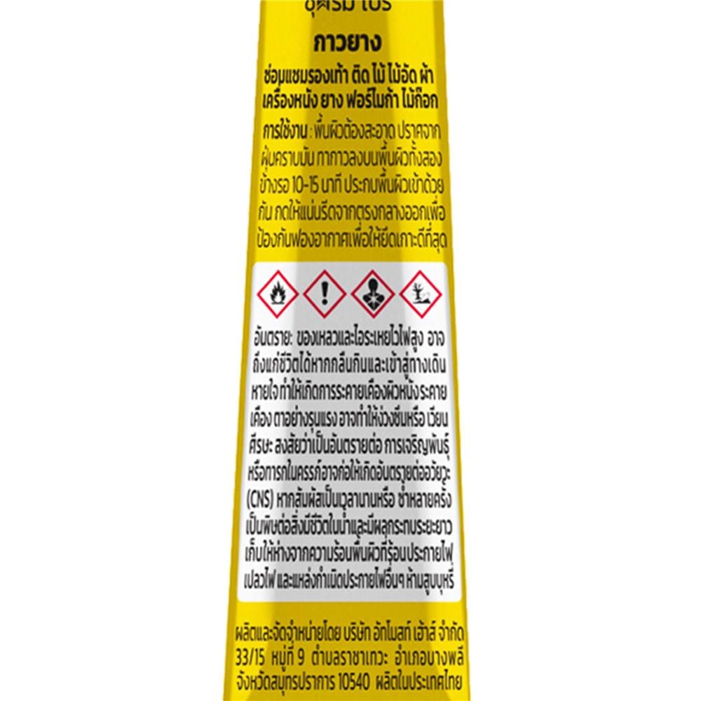 กาวยาง SUPREMPRO REPAIR EXPRESS CONTACT ADHESIVE 40 กรัม สีเหลือง
