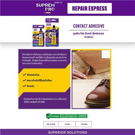 กาวยาง SUPREMPRO REPAIR EXPRESS CONTACT ADHESIVE 40 กรัม สีเหลือง_4