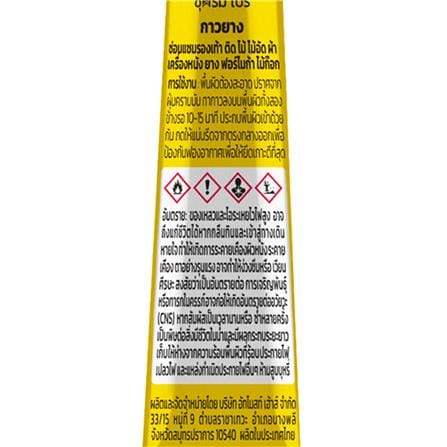กาวยาง SUPREMPRO REPAIR EXPRESS CONTACT ADHESIVE 40 กรัม สีเหลือง_5
