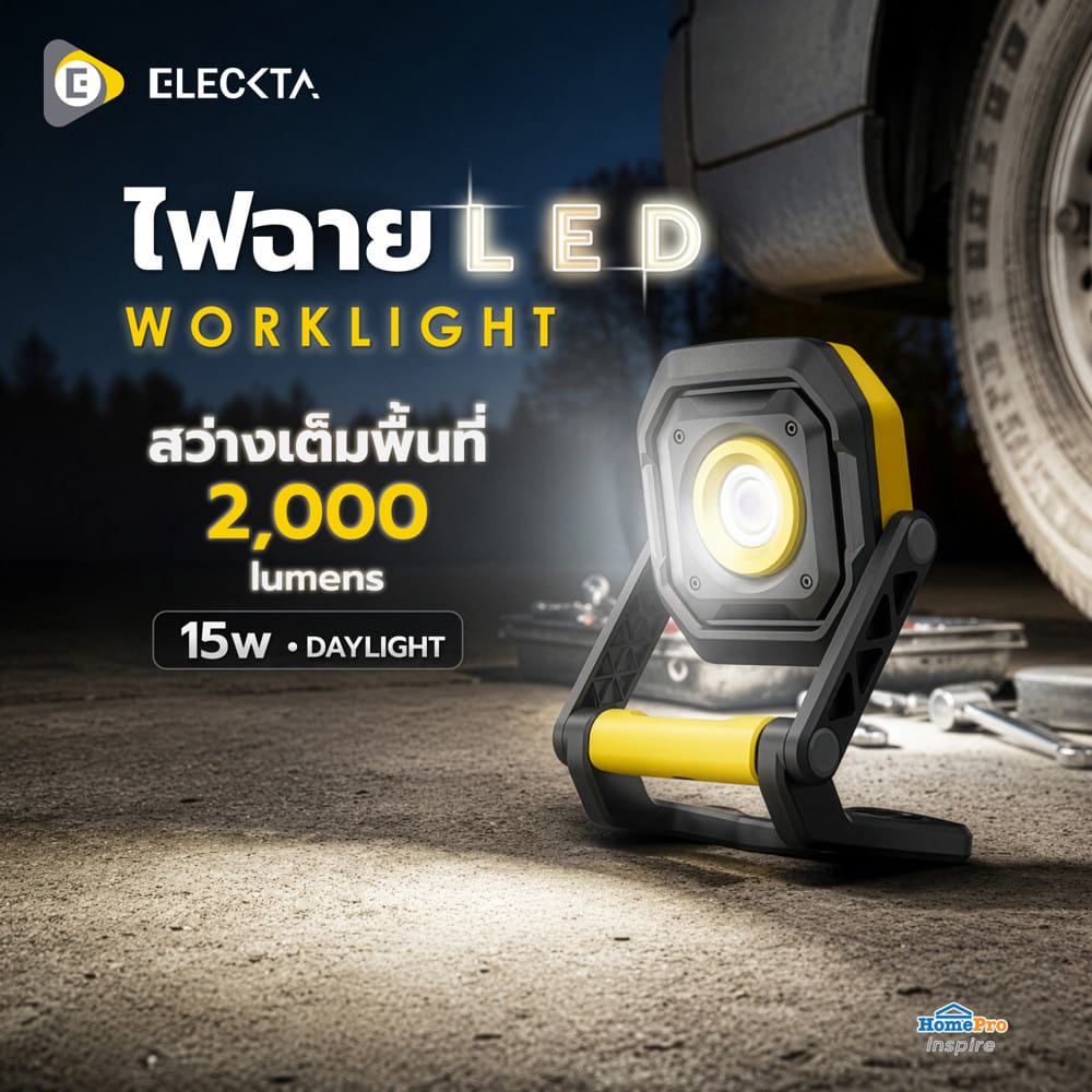 ไฟฉาย LED WORK LIGHT ELECKTA 2,000 ลูเมน 15 วัตต์ DAYLIGHT