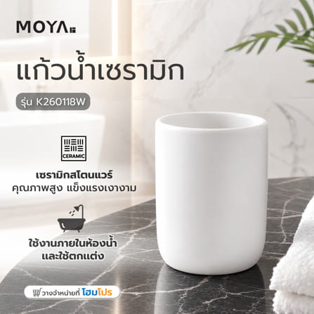 แก้วน้ำ เซรามิก MOYA K260118W.02_3