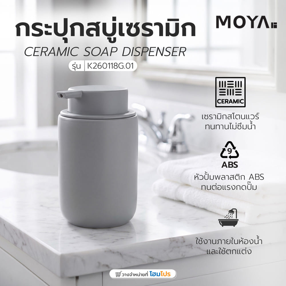 กระปุกสบู่เซรามิก MOYA K260118G.01