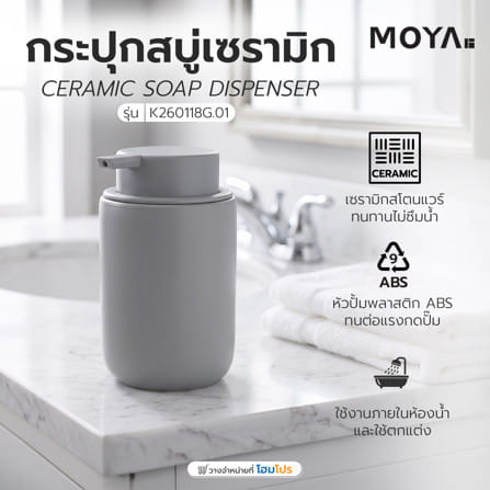 กระปุกสบู่เซรามิก MOYA K260118G.01_3