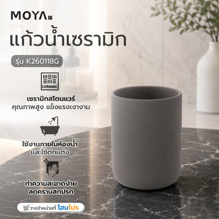 แก้วน้ำ เซรามิก MOYA K260118G.02_1