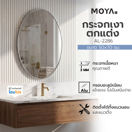 กระจกเงาตกแต่ง MOYA AL-2286 50x70 ซม. สีขาว_4