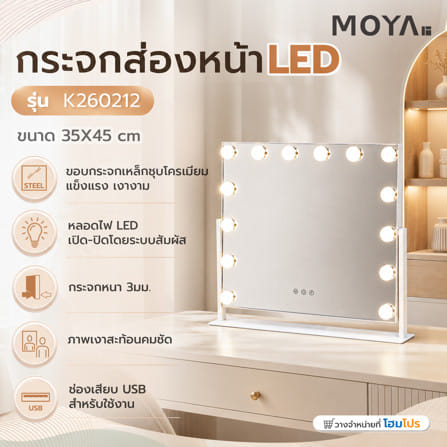 กระจกส่องหน้า LED MOYA K260212 สีขาว_7
