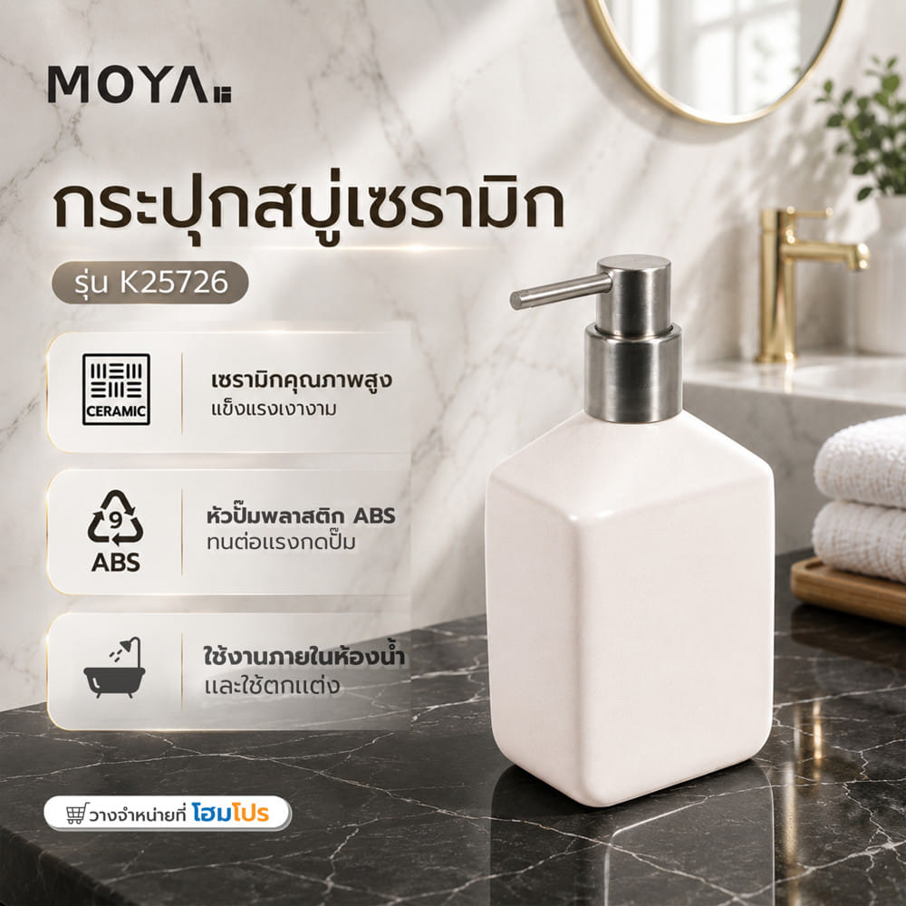 กระปุกสบู่เซรามิก MOYA K25726