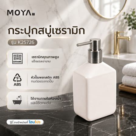 กระปุกสบู่เซรามิก MOYA K25726_3