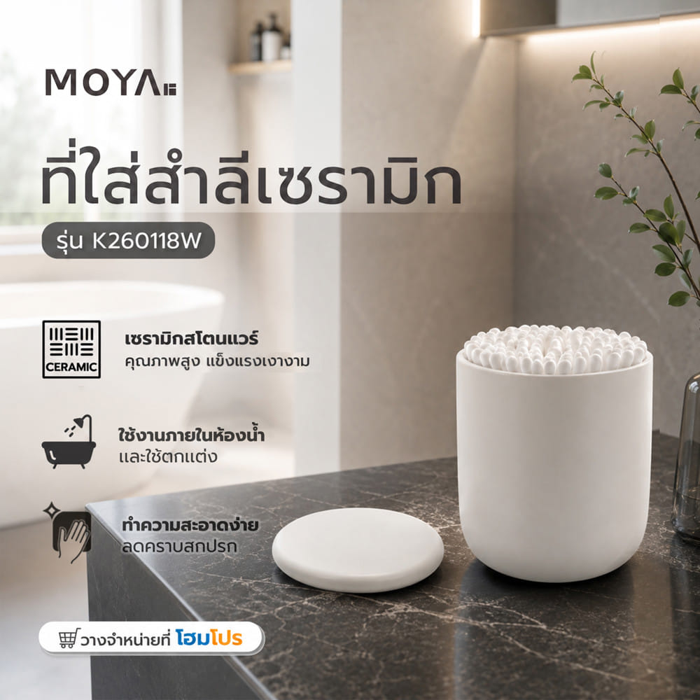 ที่ใส่สำลี เซรามิก MOYA K260118W.03
