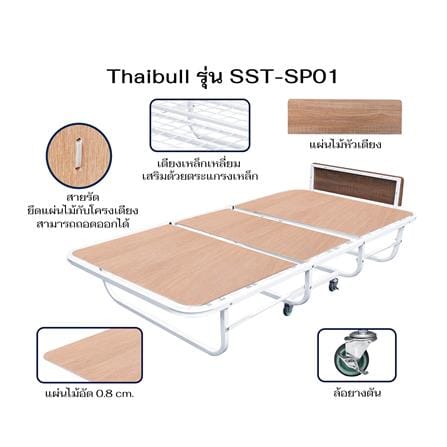 เตียงพับ 3.5 ฟุต THAIBULL SST-SP01 สีขาว_5
