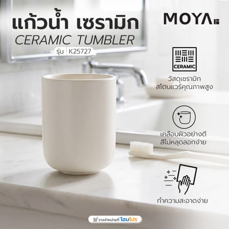 แก้วน้ำ เซรามิก MOYA K25727_4