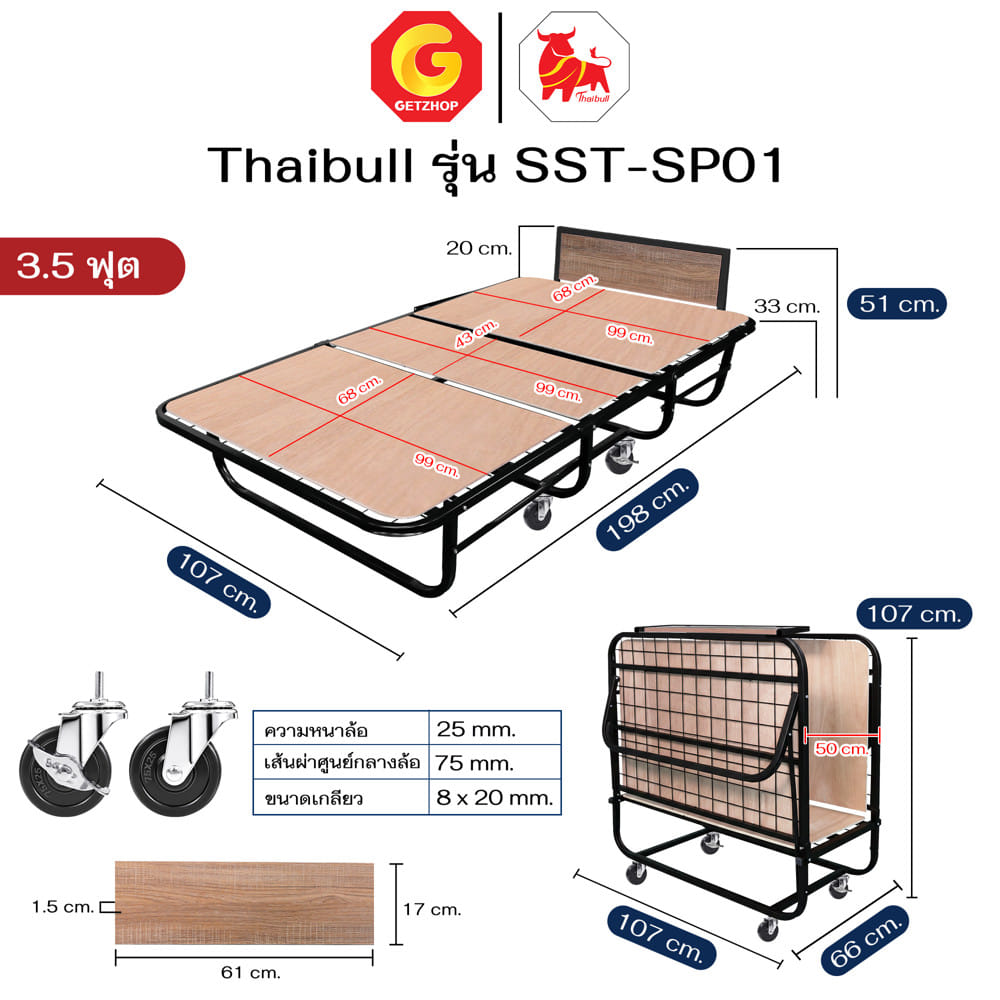 เตียงพับ 3.5 ฟุต เสริมแผ่นไม้ THAIBULL SST-SP01 สีดำ